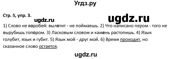 ГДЗ (Решебник 2017) по русскому языку 5 класс (рабочая тетрадь Скорая помощь) Янченко В.Д. / упражнение / 3