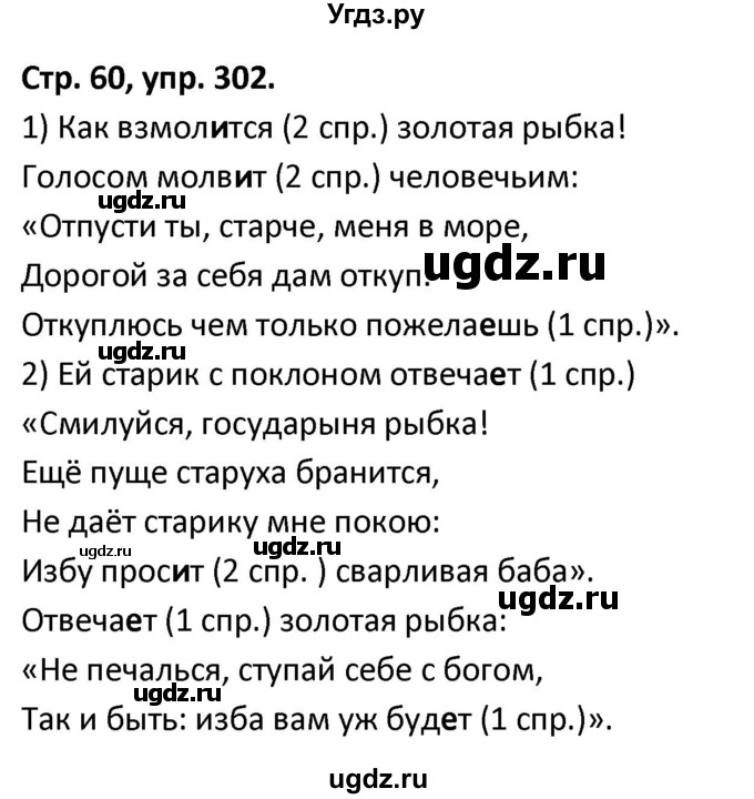 ГДЗ (Решебник 2017) по русскому языку 5 класс (рабочая тетрадь Скорая помощь) Янченко В.Д. / упражнение / 302