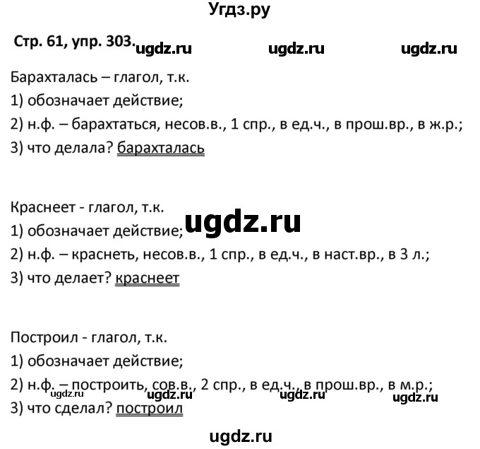ГДЗ (Решебник 2017) по русскому языку 5 класс (рабочая тетрадь Скорая помощь) Янченко В.Д. / упражнение / 303