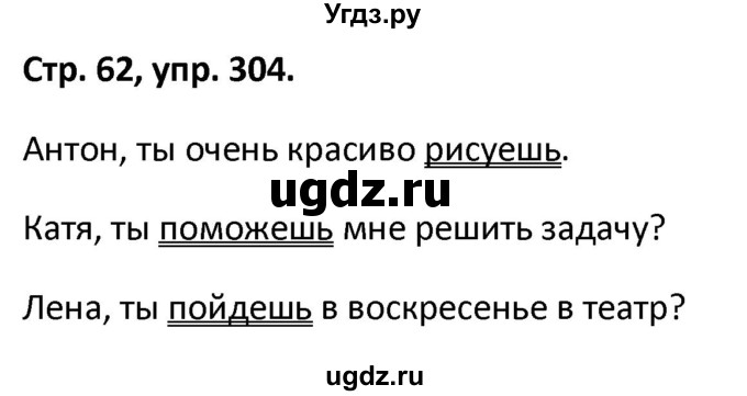 ГДЗ (Решебник 2017) по русскому языку 5 класс (рабочая тетрадь Скорая помощь) Янченко В.Д. / упражнение / 304