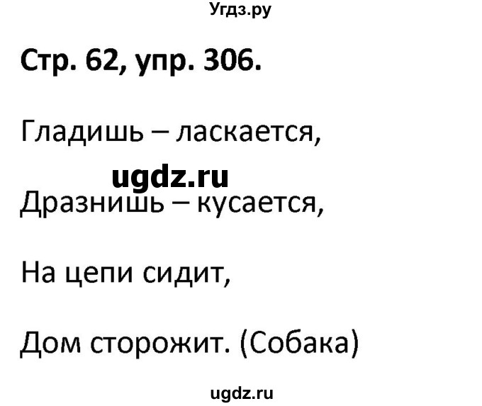 ГДЗ (Решебник 2017) по русскому языку 5 класс (рабочая тетрадь Скорая помощь) Янченко В.Д. / упражнение / 306