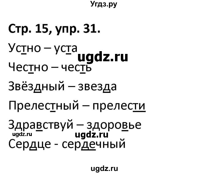 ГДЗ (Решебник 2017) по русскому языку 5 класс (рабочая тетрадь Скорая помощь) Янченко В.Д. / упражнение / 31