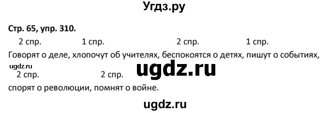 ГДЗ (Решебник 2017) по русскому языку 5 класс (рабочая тетрадь Скорая помощь) Янченко В.Д. / упражнение / 310