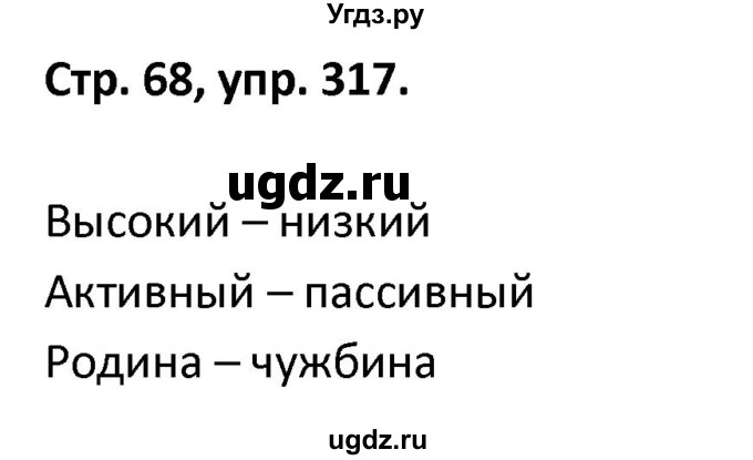 ГДЗ (Решебник 2017) по русскому языку 5 класс (рабочая тетрадь Скорая помощь) Янченко В.Д. / упражнение / 317