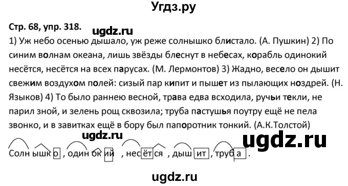 ГДЗ (Решебник 2017) по русскому языку 5 класс (рабочая тетрадь Скорая помощь) Янченко В.Д. / упражнение / 318