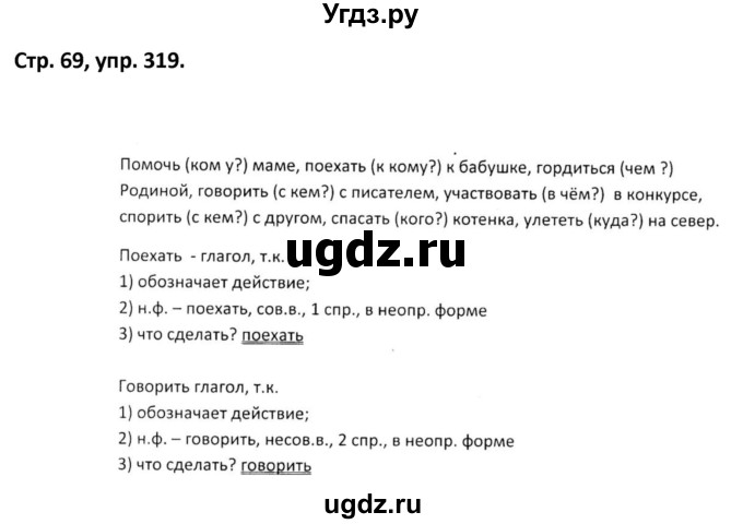ГДЗ (Решебник 2017) по русскому языку 5 класс (рабочая тетрадь Скорая помощь) Янченко В.Д. / упражнение / 319