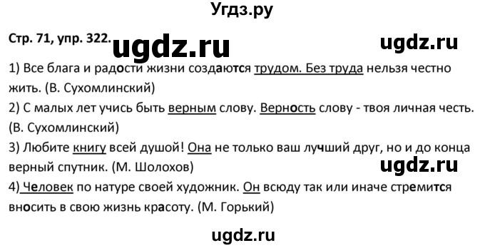 ГДЗ (Решебник 2017) по русскому языку 5 класс (рабочая тетрадь Скорая помощь) Янченко В.Д. / упражнение / 322