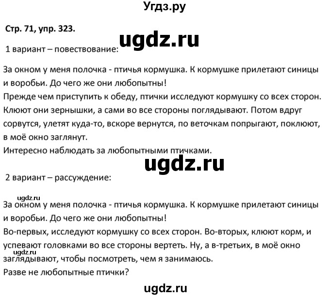 ГДЗ (Решебник 2017) по русскому языку 5 класс (рабочая тетрадь Скорая помощь) Янченко В.Д. / упражнение / 323