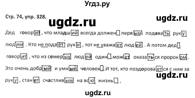 ГДЗ (Решебник 2017) по русскому языку 5 класс (рабочая тетрадь Скорая помощь) Янченко В.Д. / упражнение / 328