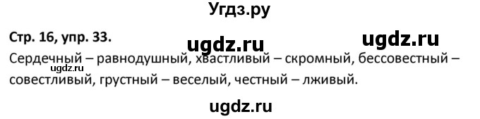 ГДЗ (Решебник 2017) по русскому языку 5 класс (рабочая тетрадь Скорая помощь) Янченко В.Д. / упражнение / 33