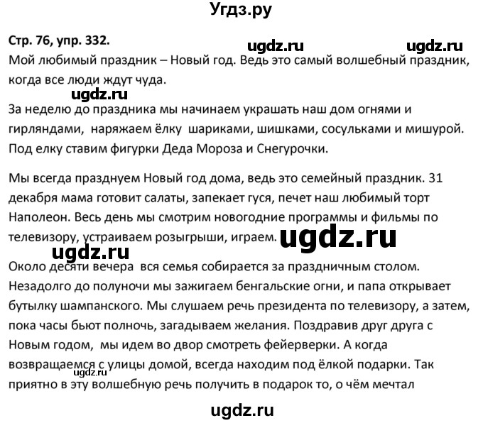 ГДЗ (Решебник 2017) по русскому языку 5 класс (рабочая тетрадь Скорая помощь) Янченко В.Д. / упражнение / 332