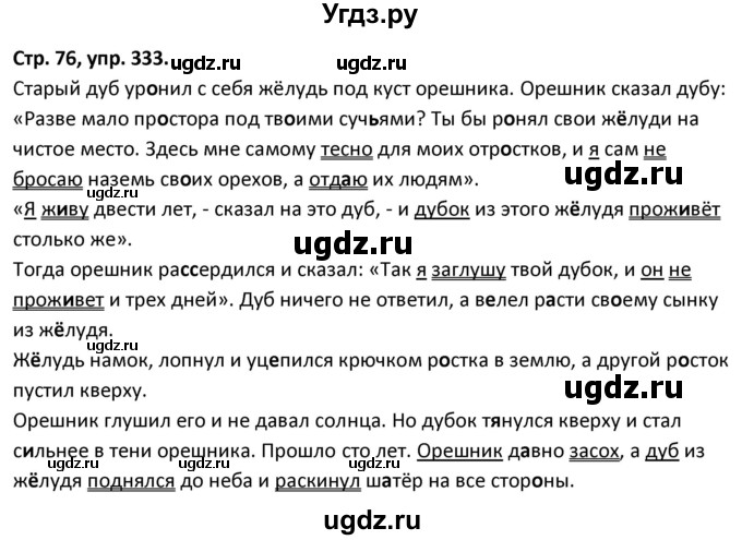ГДЗ (Решебник 2017) по русскому языку 5 класс (рабочая тетрадь Скорая помощь) Янченко В.Д. / упражнение / 333