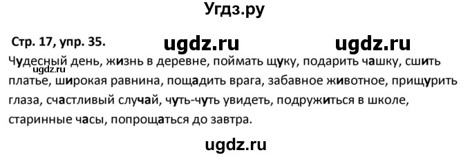 ГДЗ (Решебник 2017) по русскому языку 5 класс (рабочая тетрадь Скорая помощь) Янченко В.Д. / упражнение / 35