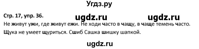 ГДЗ (Решебник 2017) по русскому языку 5 класс (рабочая тетрадь Скорая помощь) Янченко В.Д. / упражнение / 36