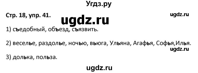 ГДЗ (Решебник 2017) по русскому языку 5 класс (рабочая тетрадь Скорая помощь) Янченко В.Д. / упражнение / 41