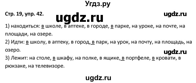ГДЗ (Решебник 2017) по русскому языку 5 класс (рабочая тетрадь Скорая помощь) Янченко В.Д. / упражнение / 42