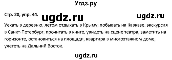 ГДЗ (Решебник 2017) по русскому языку 5 класс (рабочая тетрадь Скорая помощь) Янченко В.Д. / упражнение / 44