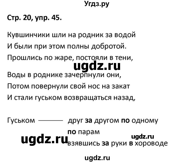 ГДЗ (Решебник 2017) по русскому языку 5 класс (рабочая тетрадь Скорая помощь) Янченко В.Д. / упражнение / 45