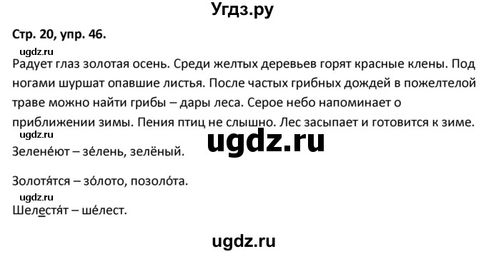 ГДЗ (Решебник 2017) по русскому языку 5 класс (рабочая тетрадь Скорая помощь) Янченко В.Д. / упражнение / 46