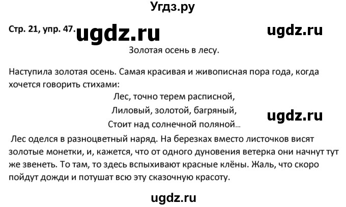 ГДЗ (Решебник 2017) по русскому языку 5 класс (рабочая тетрадь Скорая помощь) Янченко В.Д. / упражнение / 47