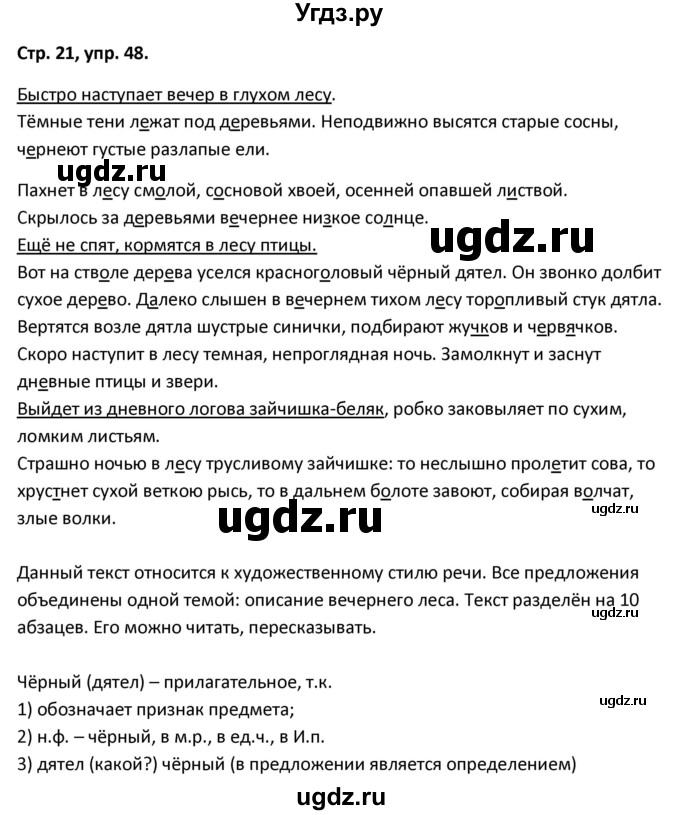 ГДЗ (Решебник 2017) по русскому языку 5 класс (рабочая тетрадь Скорая помощь) Янченко В.Д. / упражнение / 48