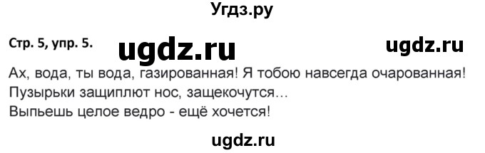 ГДЗ (Решебник 2017) по русскому языку 5 класс (рабочая тетрадь Скорая помощь) Янченко В.Д. / упражнение / 5