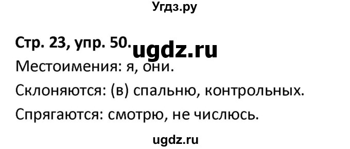 ГДЗ (Решебник 2017) по русскому языку 5 класс (рабочая тетрадь Скорая помощь) Янченко В.Д. / упражнение / 50