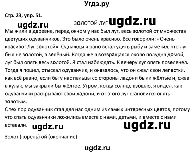 ГДЗ (Решебник 2017) по русскому языку 5 класс (рабочая тетрадь Скорая помощь) Янченко В.Д. / упражнение / 51