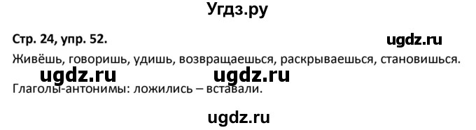 ГДЗ (Решебник 2017) по русскому языку 5 класс (рабочая тетрадь Скорая помощь) Янченко В.Д. / упражнение / 52