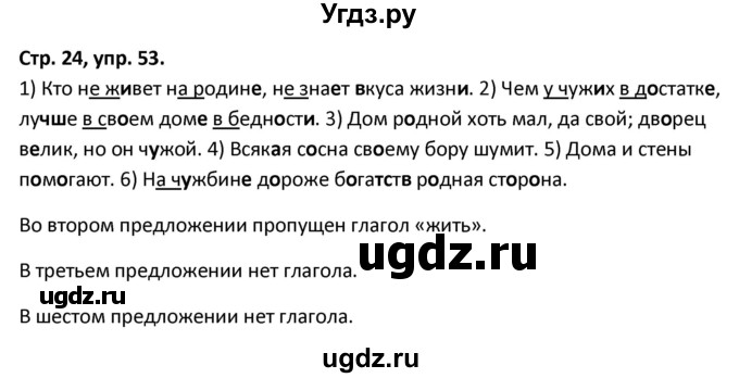 ГДЗ (Решебник 2017) по русскому языку 5 класс (рабочая тетрадь Скорая помощь) Янченко В.Д. / упражнение / 53