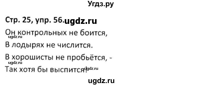 ГДЗ (Решебник 2017) по русскому языку 5 класс (рабочая тетрадь Скорая помощь) Янченко В.Д. / упражнение / 56
