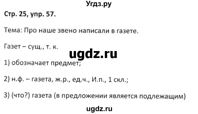 ГДЗ (Решебник 2017) по русскому языку 5 класс (рабочая тетрадь Скорая помощь) Янченко В.Д. / упражнение / 57