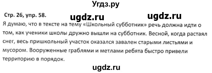 ГДЗ (Решебник 2017) по русскому языку 5 класс (рабочая тетрадь Скорая помощь) Янченко В.Д. / упражнение / 58