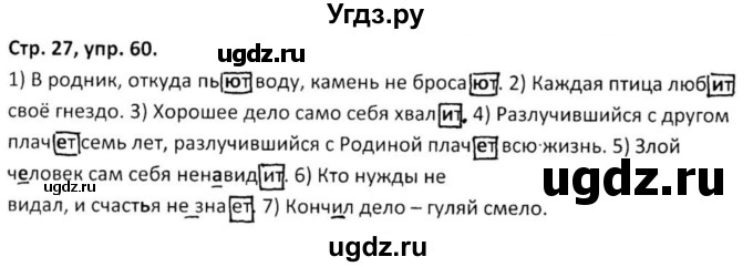 ГДЗ (Решебник 2017) по русскому языку 5 класс (рабочая тетрадь Скорая помощь) Янченко В.Д. / упражнение / 60