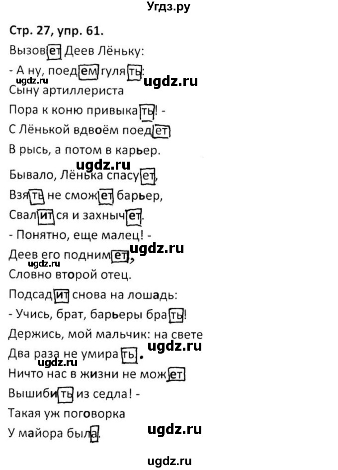 ГДЗ (Решебник 2017) по русскому языку 5 класс (рабочая тетрадь Скорая помощь) Янченко В.Д. / упражнение / 61