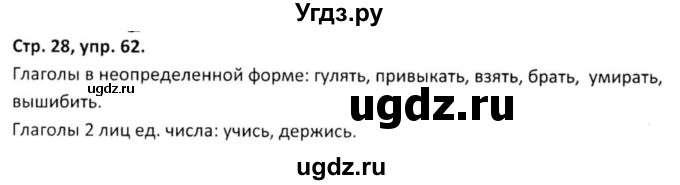 ГДЗ (Решебник 2017) по русскому языку 5 класс (рабочая тетрадь Скорая помощь) Янченко В.Д. / упражнение / 62