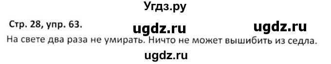 ГДЗ (Решебник 2017) по русскому языку 5 класс (рабочая тетрадь Скорая помощь) Янченко В.Д. / упражнение / 63