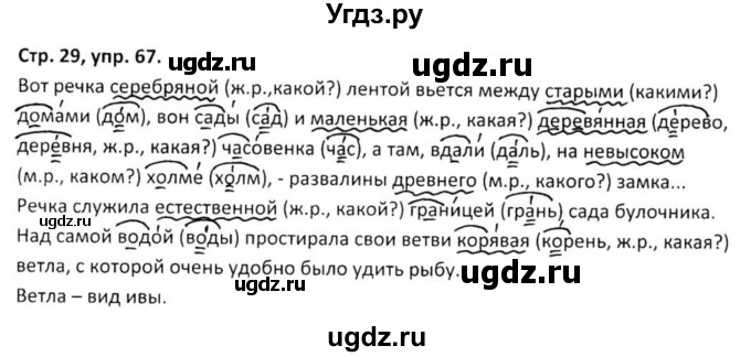 ГДЗ (Решебник 2017) по русскому языку 5 класс (рабочая тетрадь Скорая помощь) Янченко В.Д. / упражнение / 67