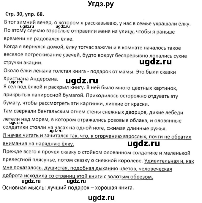 ГДЗ (Решебник 2017) по русскому языку 5 класс (рабочая тетрадь Скорая помощь) Янченко В.Д. / упражнение / 68