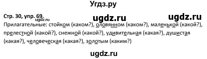 ГДЗ (Решебник 2017) по русскому языку 5 класс (рабочая тетрадь Скорая помощь) Янченко В.Д. / упражнение / 69