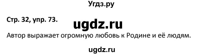 ГДЗ (Решебник 2017) по русскому языку 5 класс (рабочая тетрадь Скорая помощь) Янченко В.Д. / упражнение / 73