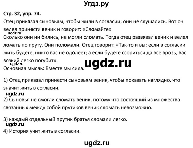 ГДЗ (Решебник 2017) по русскому языку 5 класс (рабочая тетрадь Скорая помощь) Янченко В.Д. / упражнение / 74