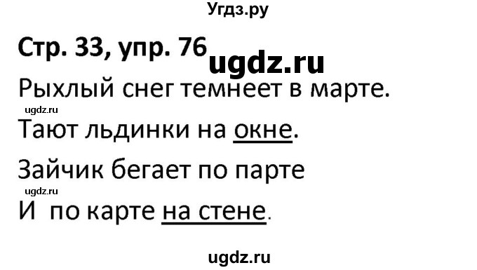 ГДЗ (Решебник 2017) по русскому языку 5 класс (рабочая тетрадь Скорая помощь) Янченко В.Д. / упражнение / 76