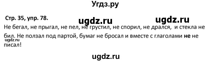 ГДЗ (Решебник 2017) по русскому языку 5 класс (рабочая тетрадь Скорая помощь) Янченко В.Д. / упражнение / 78