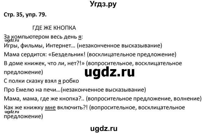 ГДЗ (Решебник 2017) по русскому языку 5 класс (рабочая тетрадь Скорая помощь) Янченко В.Д. / упражнение / 79