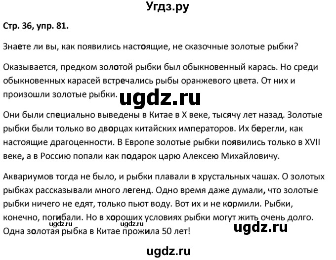 ГДЗ (Решебник 2017) по русскому языку 5 класс (рабочая тетрадь Скорая помощь) Янченко В.Д. / упражнение / 81