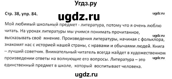 ГДЗ (Решебник 2017) по русскому языку 5 класс (рабочая тетрадь Скорая помощь) Янченко В.Д. / упражнение / 84