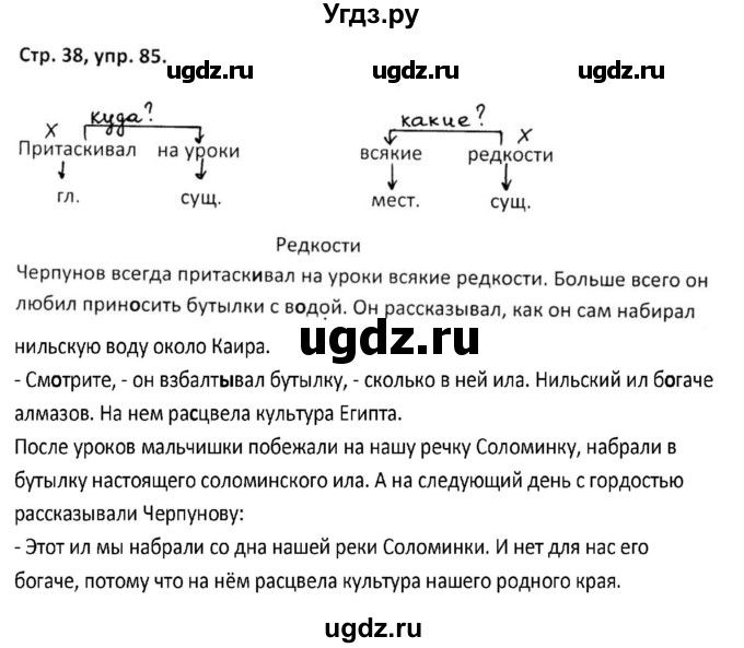ГДЗ (Решебник 2017) по русскому языку 5 класс (рабочая тетрадь Скорая помощь) Янченко В.Д. / упражнение / 85