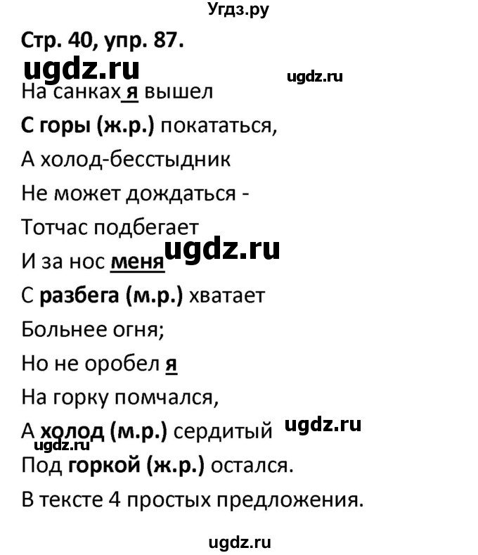 ГДЗ (Решебник 2017) по русскому языку 5 класс (рабочая тетрадь Скорая помощь) Янченко В.Д. / упражнение / 87