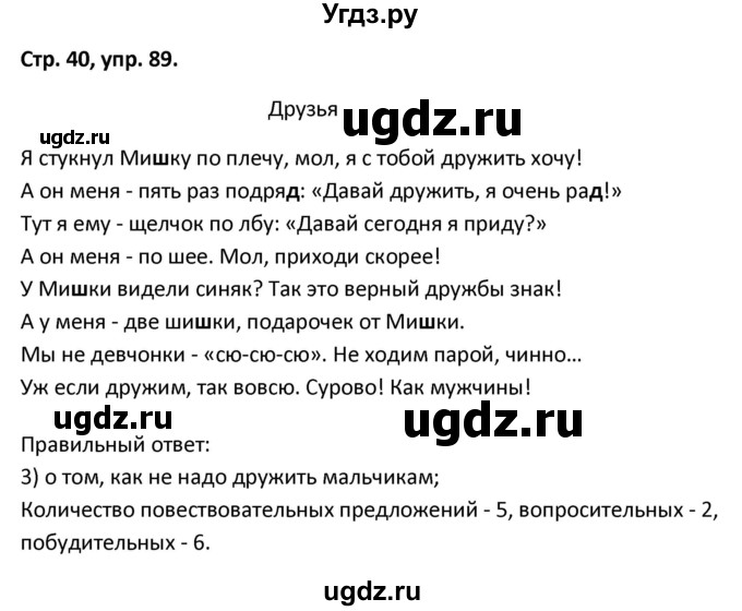 ГДЗ (Решебник 2017) по русскому языку 5 класс (рабочая тетрадь Скорая помощь) Янченко В.Д. / упражнение / 89